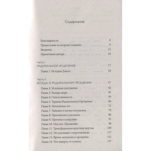 Колин Типпинг: Радикальное Прощение: Производитель Cофия