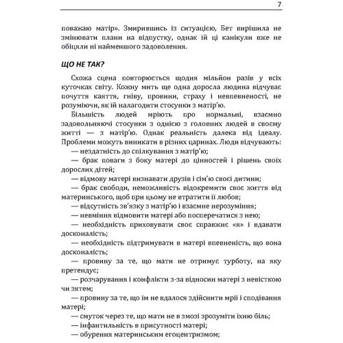 Генрі Клауд, Джон Таунсенд: Фактор матері. Як уникнути типових помилок, які роблять матері: Обкладинка Мягкая