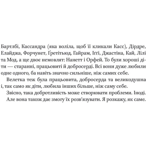 Келлі Барнгілл: Велетка й сироти: Автор Келли Барнхилл