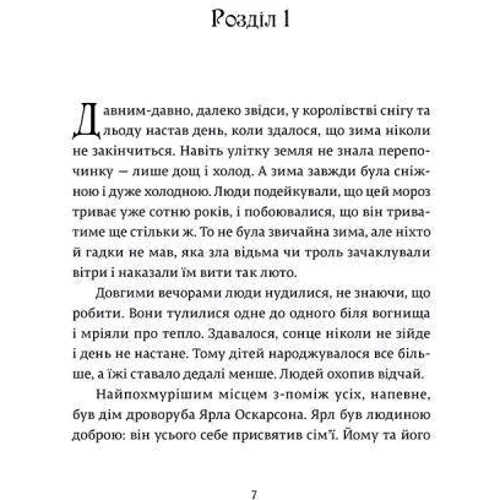 Джесіка Дей Джордж: Сонце і місяць, сніг і лід: Жанр Детская фантастика и фэнтези