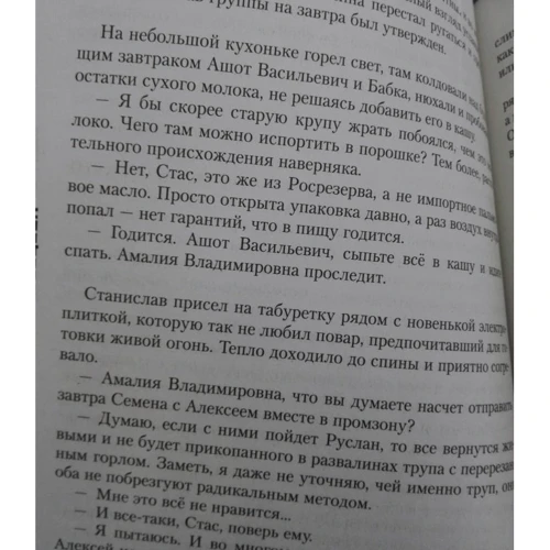 Метро 2033: Демон-хранитель: Жанр Фантастика и фэнтези