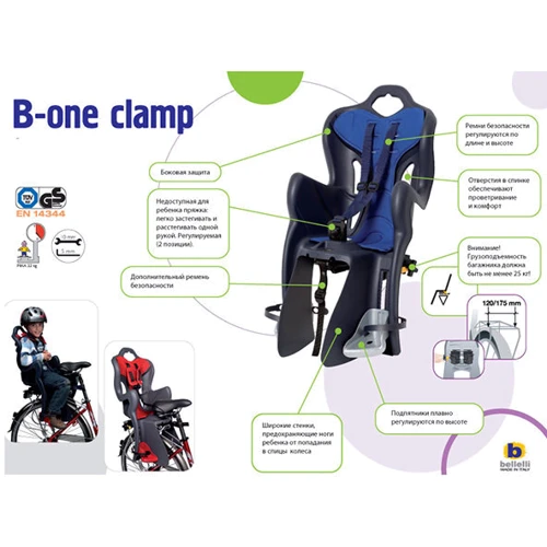 Детское велокресло Bellelli B1 Сlamp (SAD-25-B5): Место крепления на багажник