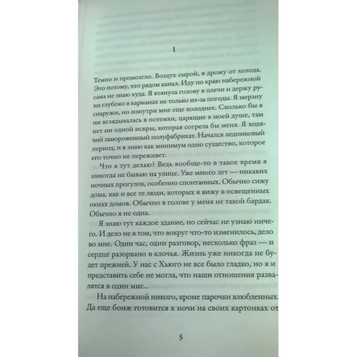 Жиль Легардінье: Більше не промахнусь!: Жанр Сучасна проза