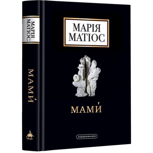 Марія Матіос: Мами. Драма на шість дій: Виробник А-БА-БА-ГА-ЛА-МА-ГА