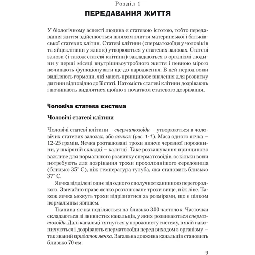 Віднайдення плідності: Путівник для подружніх пар, які мають труднощі на шляху до батьківства: ISBN 978-966-938-465-2
