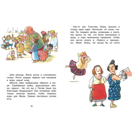 Корнелия Функе. Свинья для пиратов: Количество страниц 64