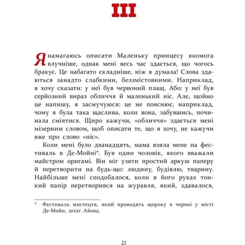 Кароліна Левестам: Маленька принцеса: Автор Королина Левестом