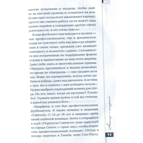Неймар: моя история. Беседы с отцом фото 6