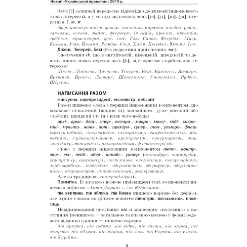 Словник труднощів сучасної української мови. 5–11 класи: Обложка Твердая