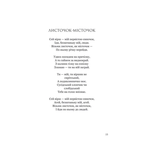 Ярослав Бенза: Нові чарунки фото 11