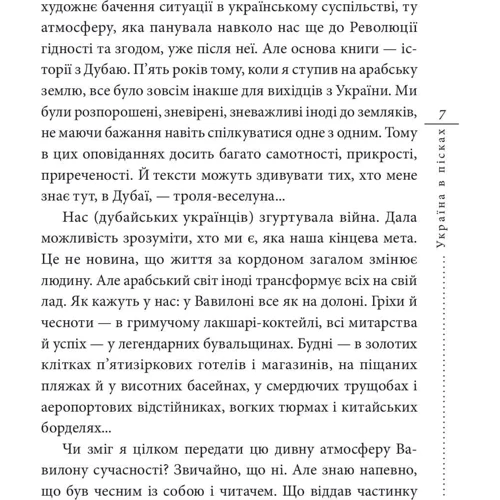 Тарас Ващук: Україна в пісках: ISBN 978-966-03-7937-4