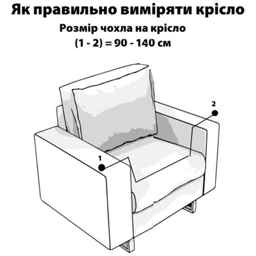 Чехол на кресло Love You универсальный трикотажный 002 (82127)