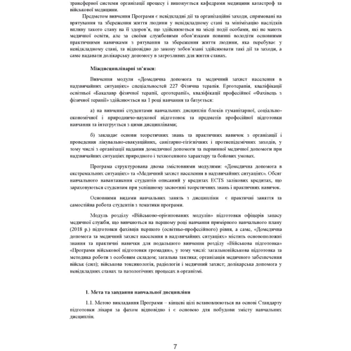 Домедична допомога в екстремальних ситуаціях та медичний захист населення у надзвичайних ситуаціях. Навчальний посібник: Жанр Студентам и аспирантам