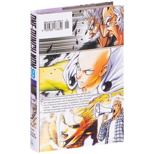 ONE: One-Punch Man. книга 9: Обкладинка Тверда