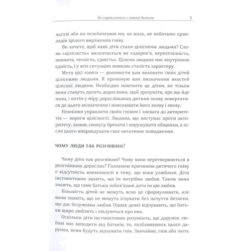 Д. С. Максименко: Як справлятися з гнівом дитини. Практична психологія: Виробник Сварог