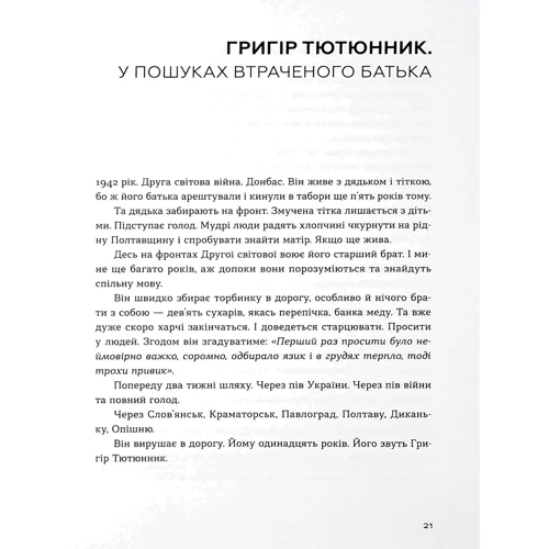 Олександр Міхед, Павло Міхед: Живі. Зрозуміти українську літературу фото 7