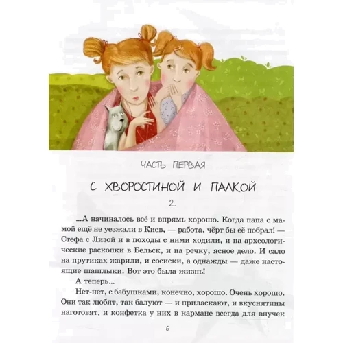 Іван Андрусяк: Сорокопуди, або Як Ліза і Стефа втекли з дому: Виробник час Майстрів