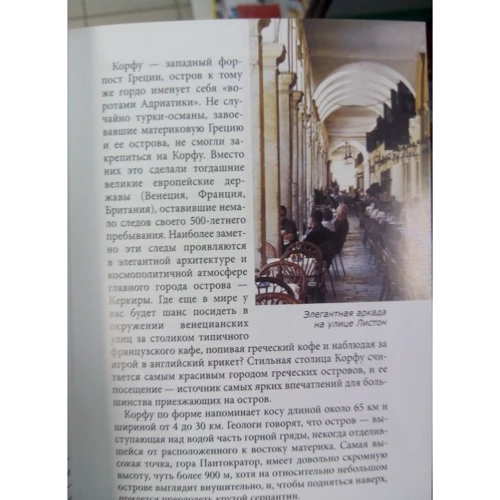 Дон Дейлі: Корфу. Путівник Berlitz Pocket Guidе: Жанр путівники
