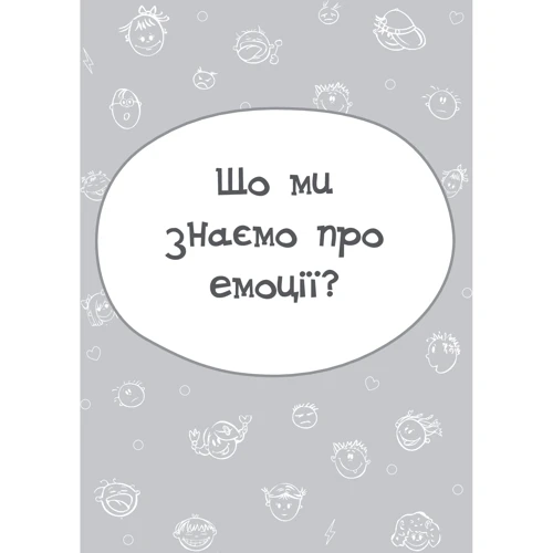 Марія Маліхіна: Дитина в мире емоцій: Виробник основа