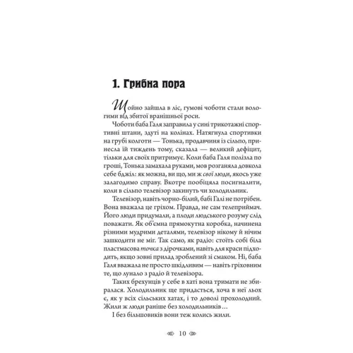 Андрій Кокотюха: Таємний джерело: ISBN 978-966-10-5878-0