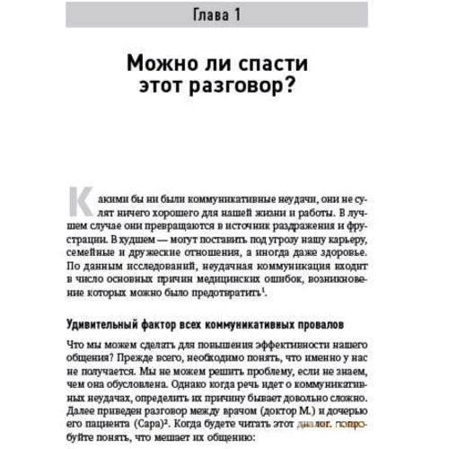 Зовсім інша розмова! Як перевести будь-яку дискусію в конструктивне русло: Виробник Паблішер
