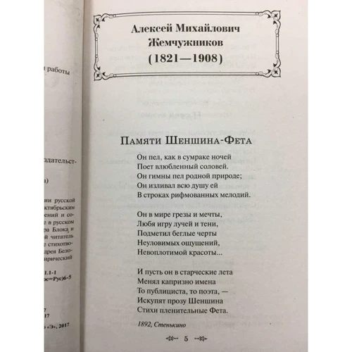 Серебряный век: Количество страниц 152