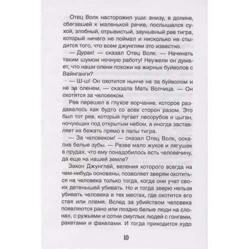 Редьярд Кіплінг: Мауглі: ISBN 978-5-353-09808-9