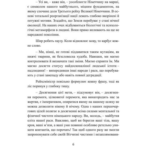 Петер Нойман: Чорний марш. Спогади офіцера СС. 1938-1945 фото 6