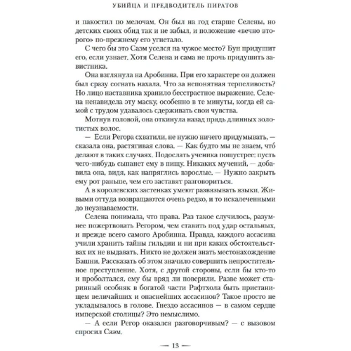 Сара Маас: Клинок убийцы: ISBN 978-5-389-19771-8