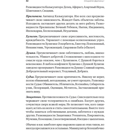 Марік Хазін, Ев Хазіна: Відкрийте кватирку! Як впустити нові можливості в своє життя фото 7