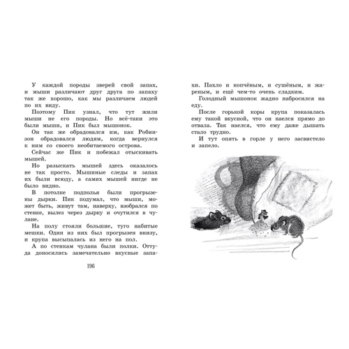 Виталий Бианки: Лесные сказки и рассказы (иллюстр. Е. Рачёва): Количество страниц 208