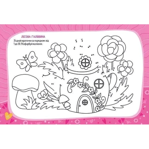 Веселі феєчки. Kids planet: ISBN 978-617-8099-16-9