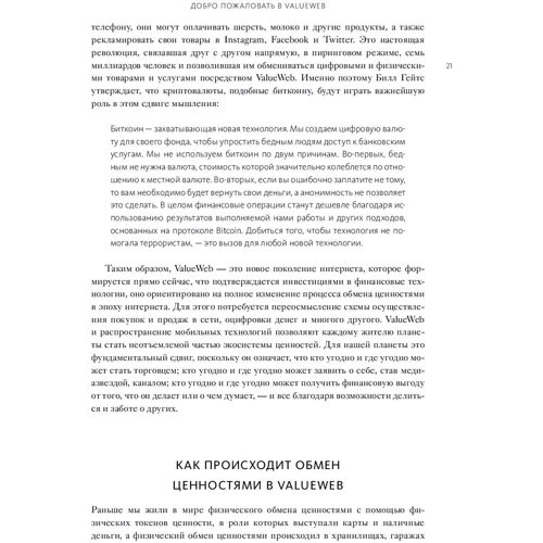 ValueWeb. Як Фінтех-компанії використовують блокчейн і мобільні технології для створення інтернету цін: Обкладинка Тверда