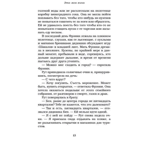 Это моя вина: Производитель АСТ