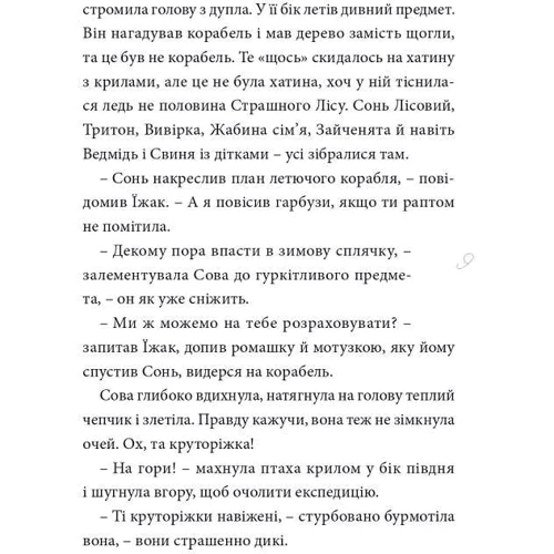 Яна Бауєр: Круторіжка та люта зима. Книга 2: Кількість сторінок 160