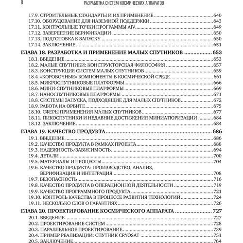 Разработка систем космических аппаратов: Жанр Астрономия. Космос