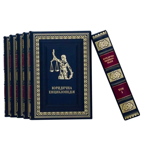 Юридична енциклопедія (6 томів) фото 6
