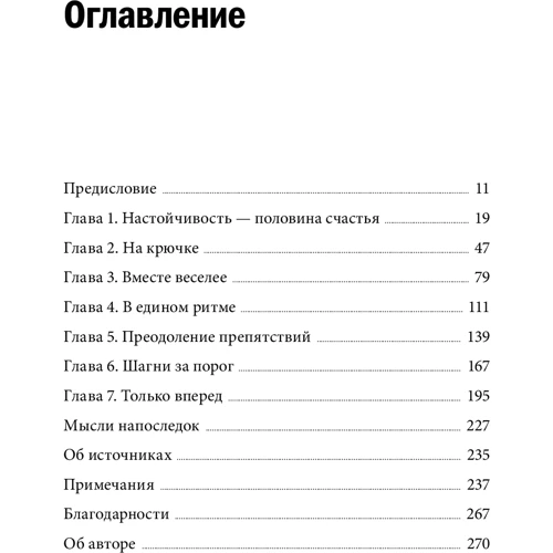 Келли Макгонигал: Радость движения. Как физическая активность помогает обрести счастье, смысл, уверенность в себе и преодолеть трудности: Количество страниц 272