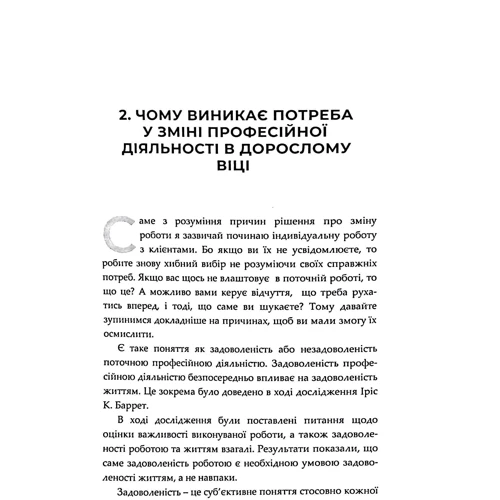 Maria InJoy: Коли серце вимагає змінити професію. Теорія та практика: Кількість сторінок 86