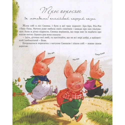 Найкращі казки світу. Книга 1: Обложка Твердая