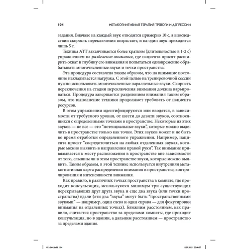 Адриан Уэллс: Метакогнитивная терапия тревоги и депрессии: Количество страниц 432