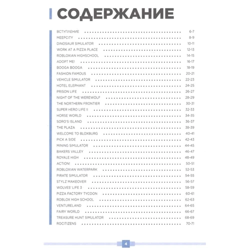 А. Уилтшир, А. Кокс: Roblox. Лучшие ролевые игры: Производитель АСТ