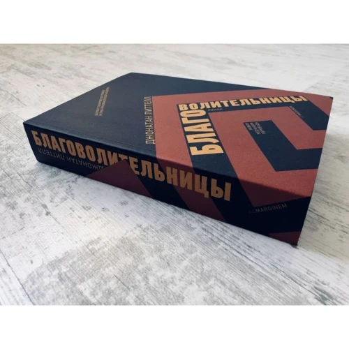 Джонатан Літтелл: Добровільниці: Жанр романи