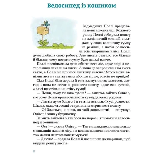 Наталія Пашинська: Затишні історії під подушку: Виробник Чорні вівці