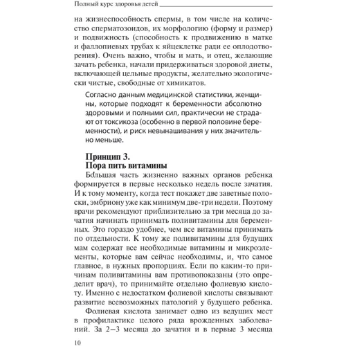 Повний курс здоров'я дітей: Виробник АСТ