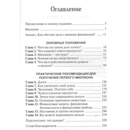Бодо Шефер: Путь к финансовой свободе: Количество страниц 336