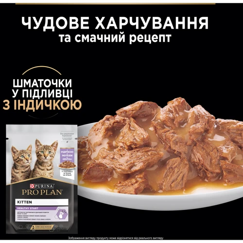 Влажный корм Pro Plan Kitten Nutrisavour для котят кусочки индейки в соусе 26х85г (7613036093453): Основные ингредиенты Индейка