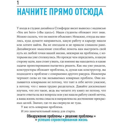 Білл Бернетт, Дейв Еванс: Дизайн вашого життя. Живіть так, як потрібно саме вам: Автор Дейв Еванс, Білл Бернетт