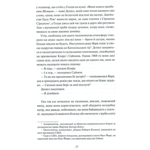 Хлоя Бенджамін: Шукачі безсмертя: Жанр Современная проза