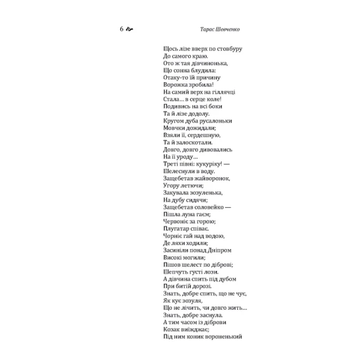 Тарас Шевченко: Кобзар: Количество страниц 536